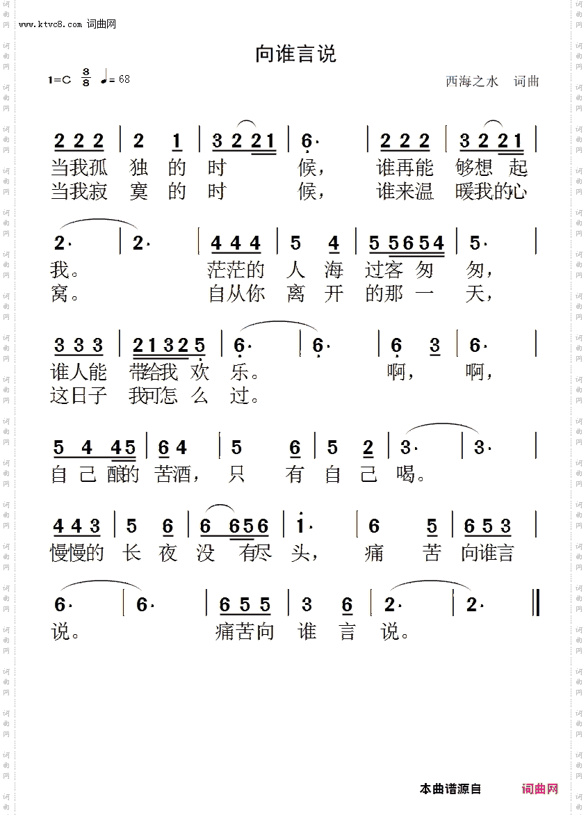 向谁言说