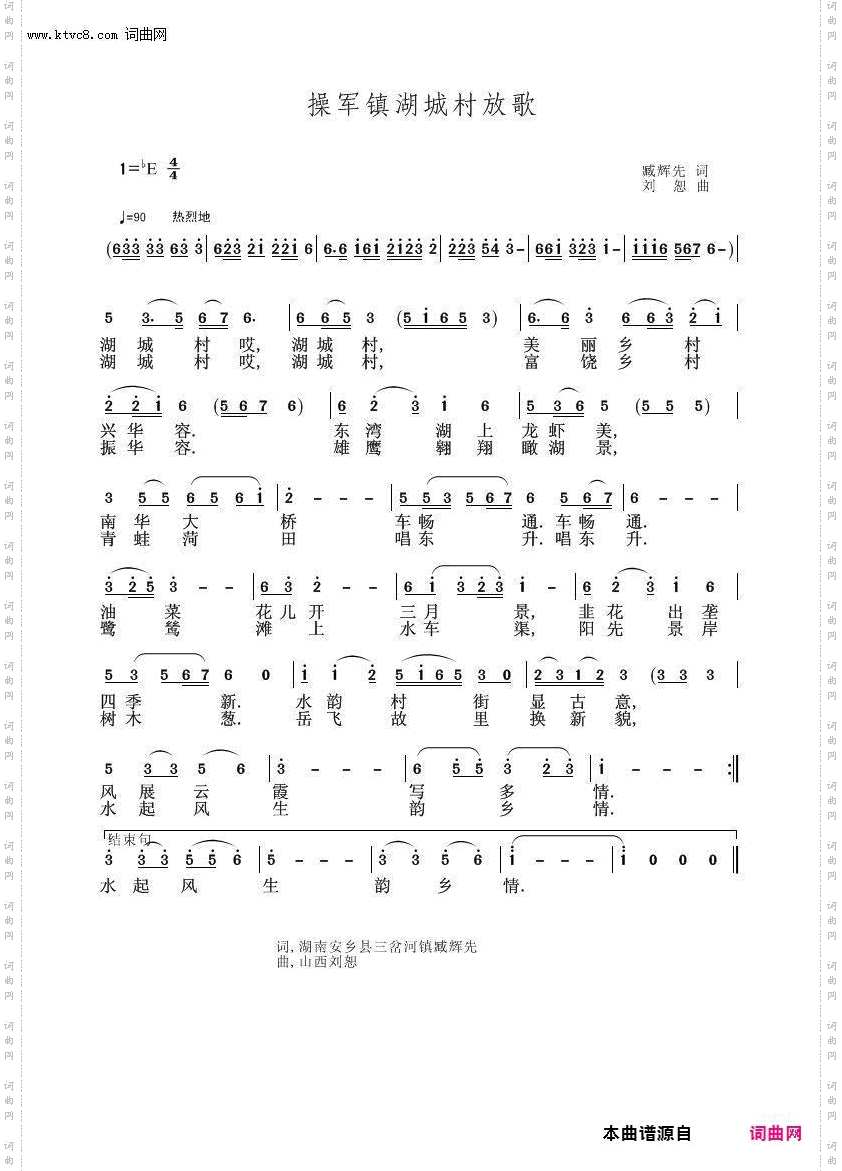 操军镇湖城村放歌_曲谱试唱