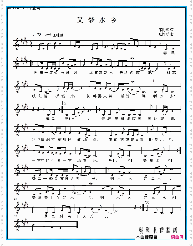 又梦水乡_五线谱本