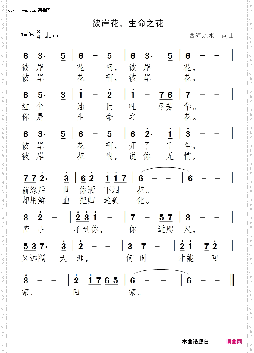 彼岸花,生命之花