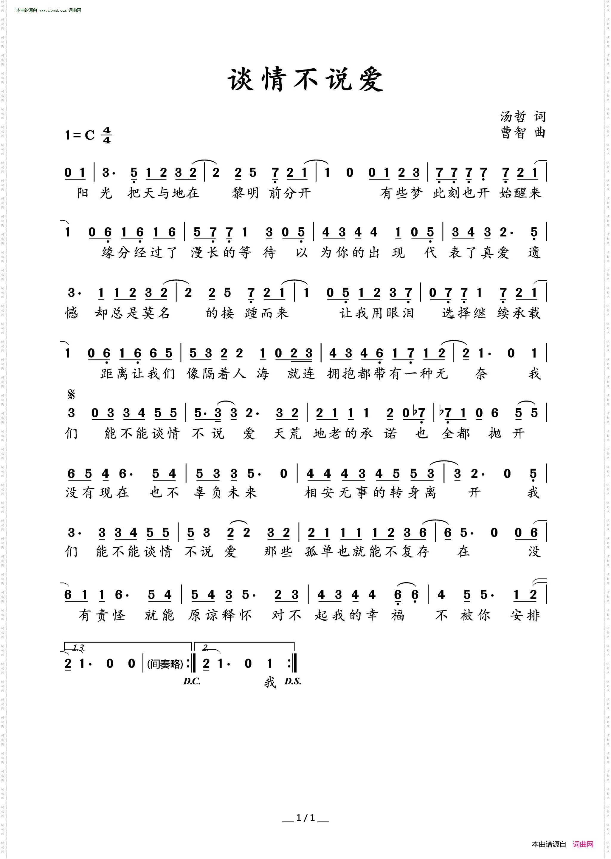 谈情不说爱