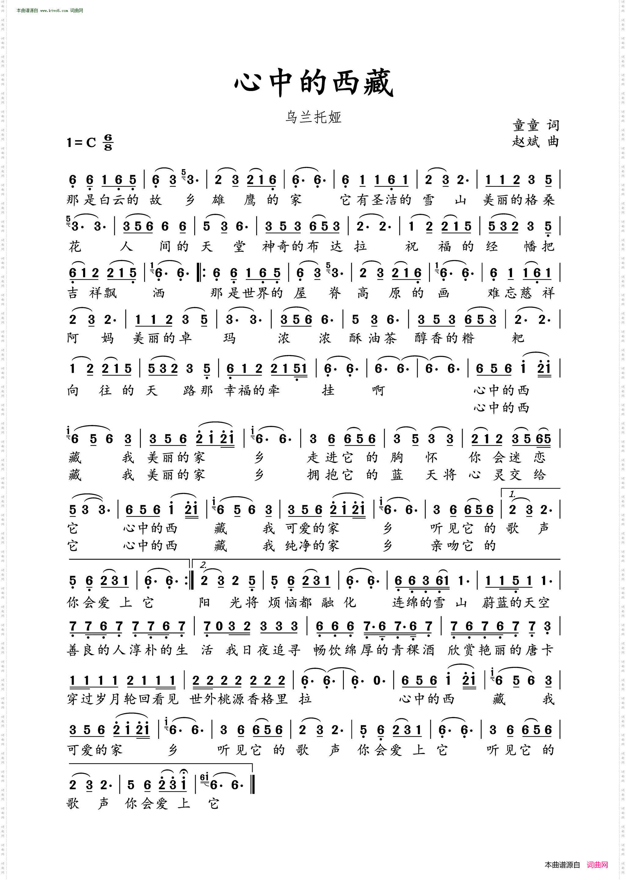 心中的西藏
