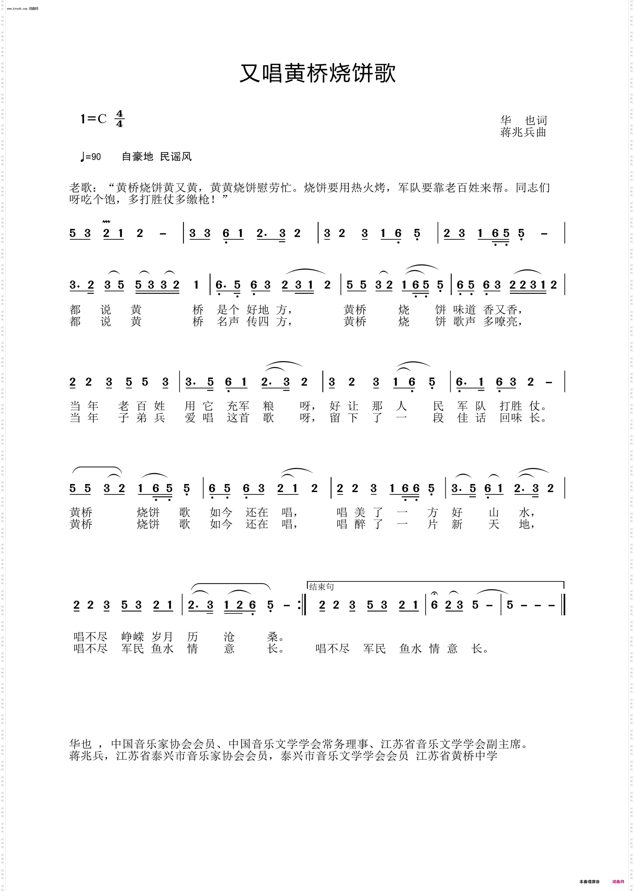 又唱黄桥烧饼歌