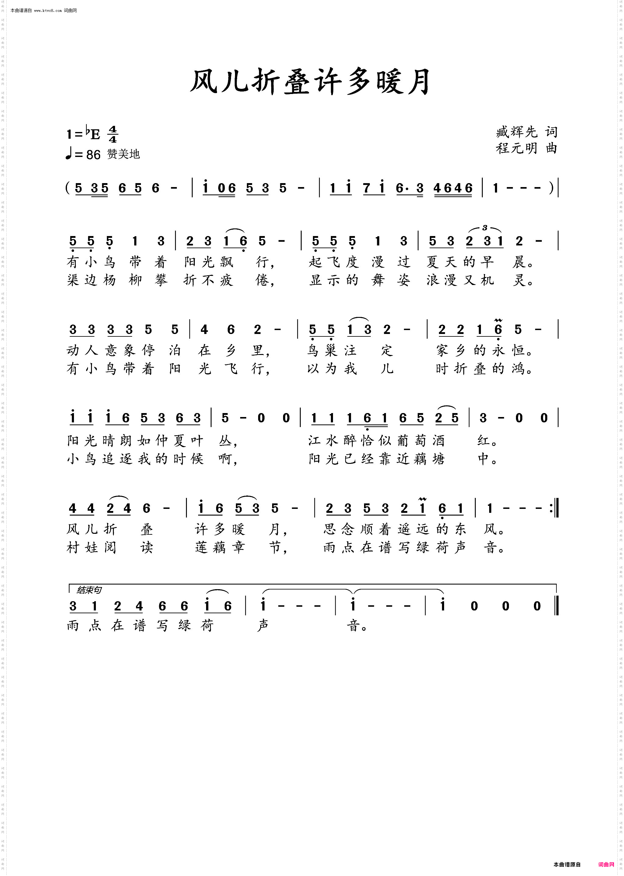 风儿折叠许多暖月_程元明旋律版〖76号〗