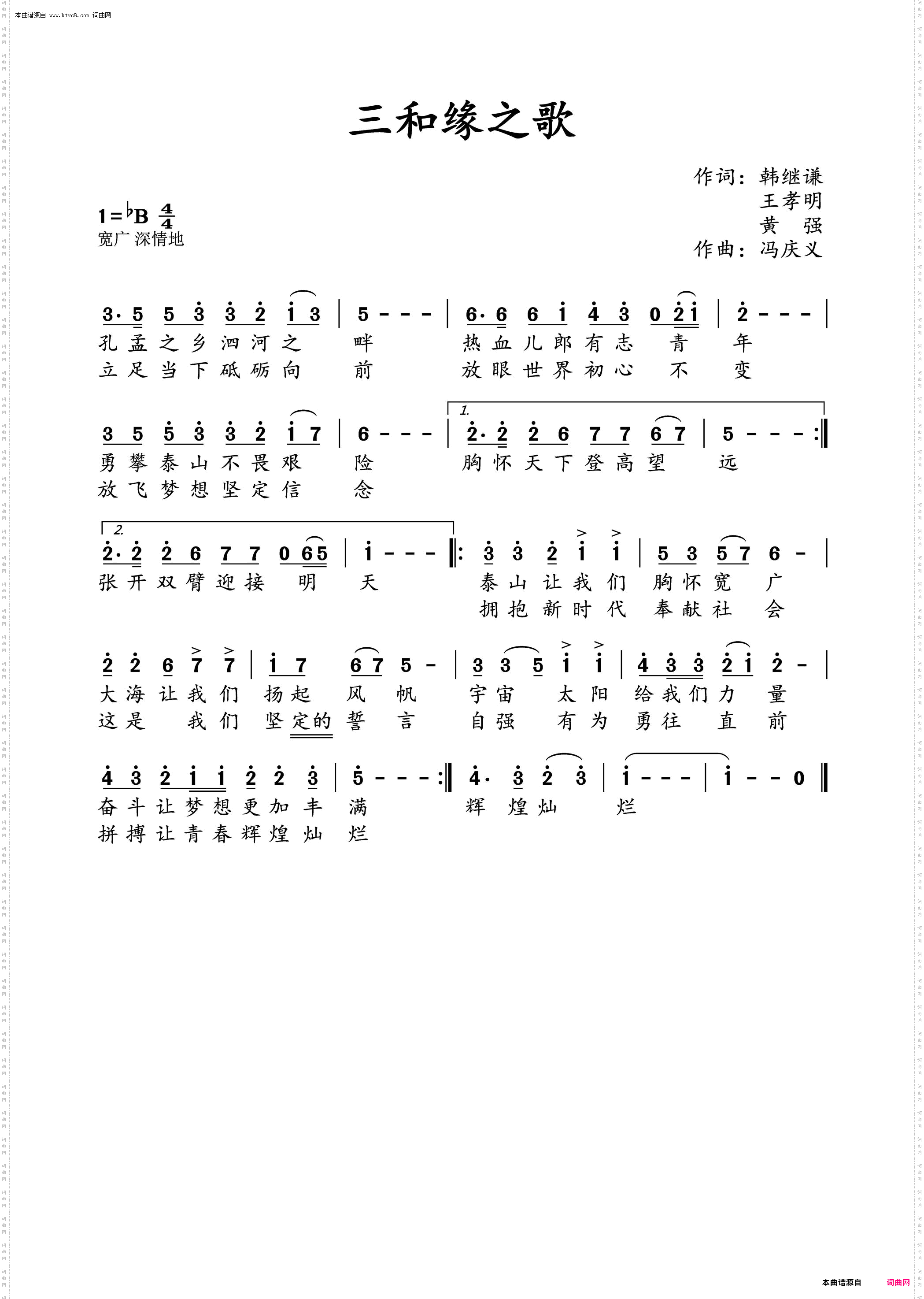 三和缘之歌