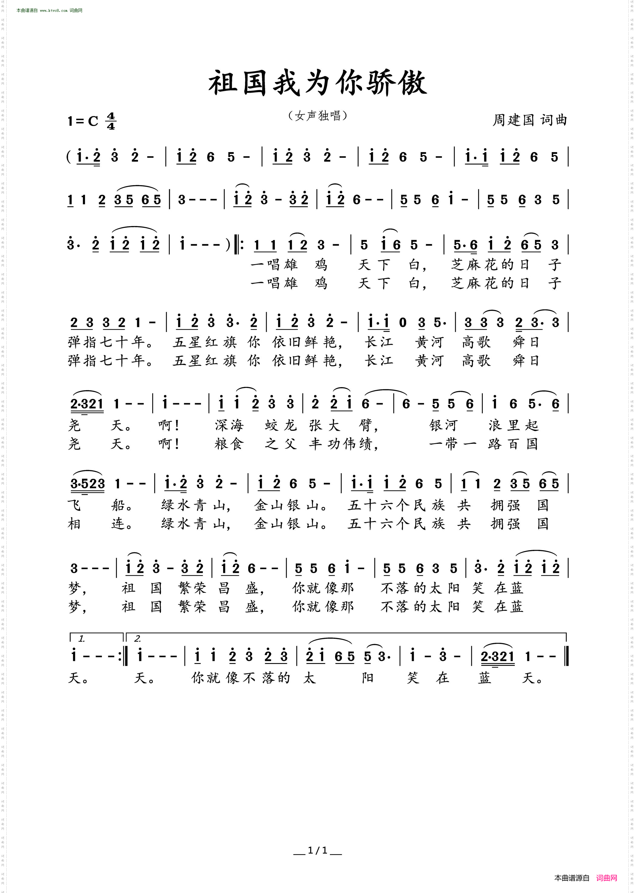 祖国我为你骄傲