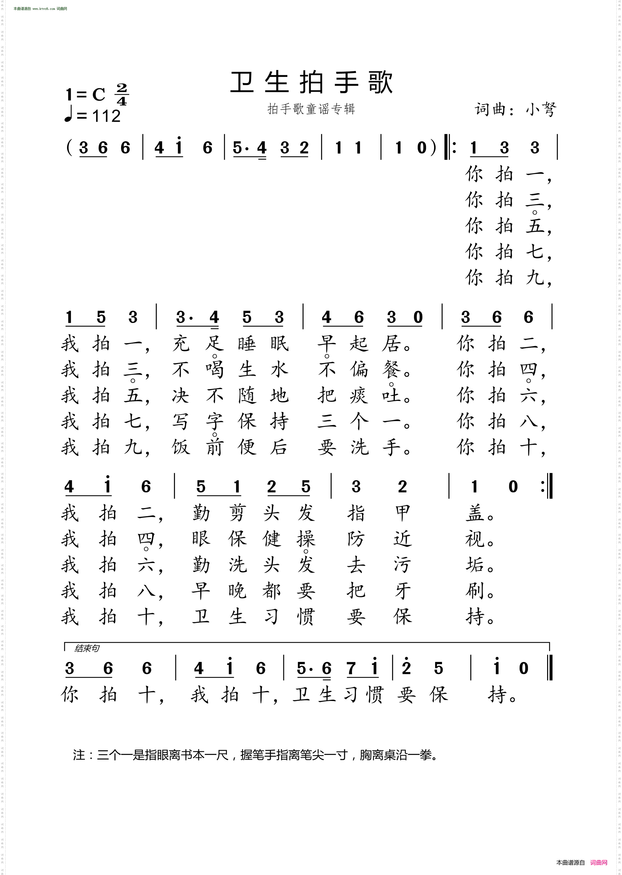 卫生拍手歌_ 儿童歌曲 