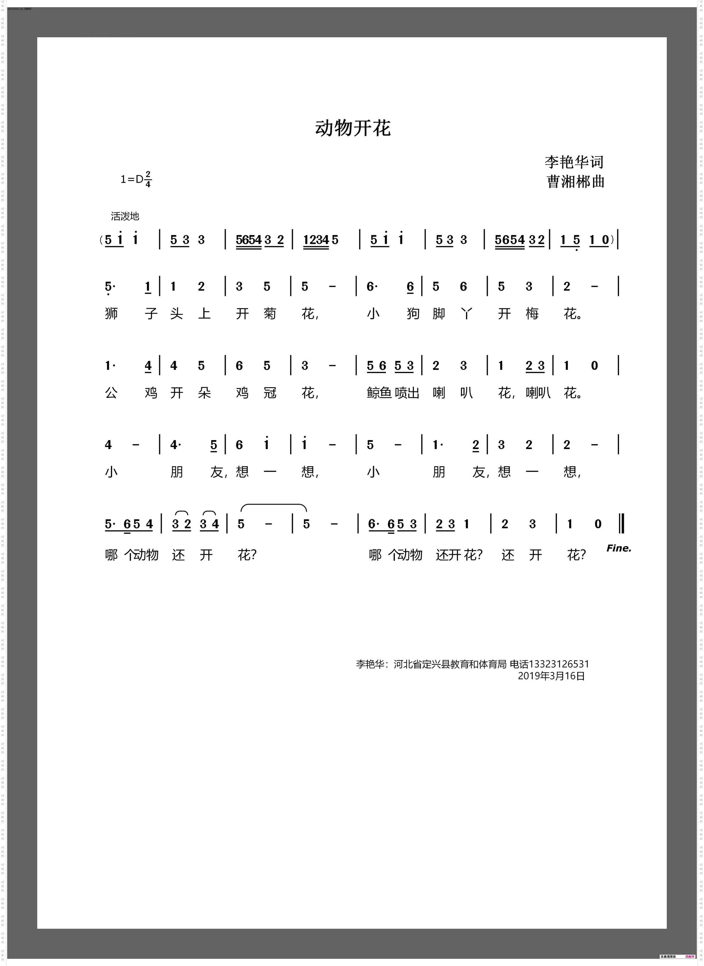 动物开花_儿歌