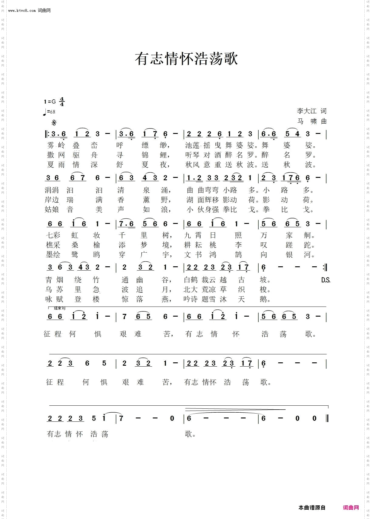 有志情怀浩荡歌