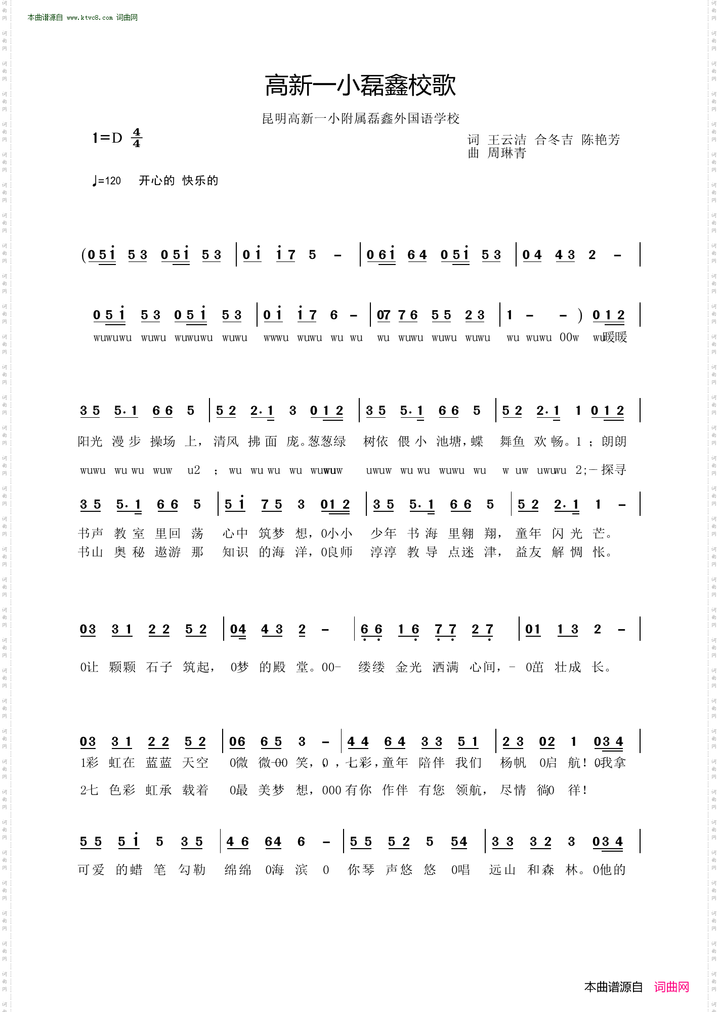 高新一小磊鑫校歌_昆明高新一小附属磊鑫外国语学校