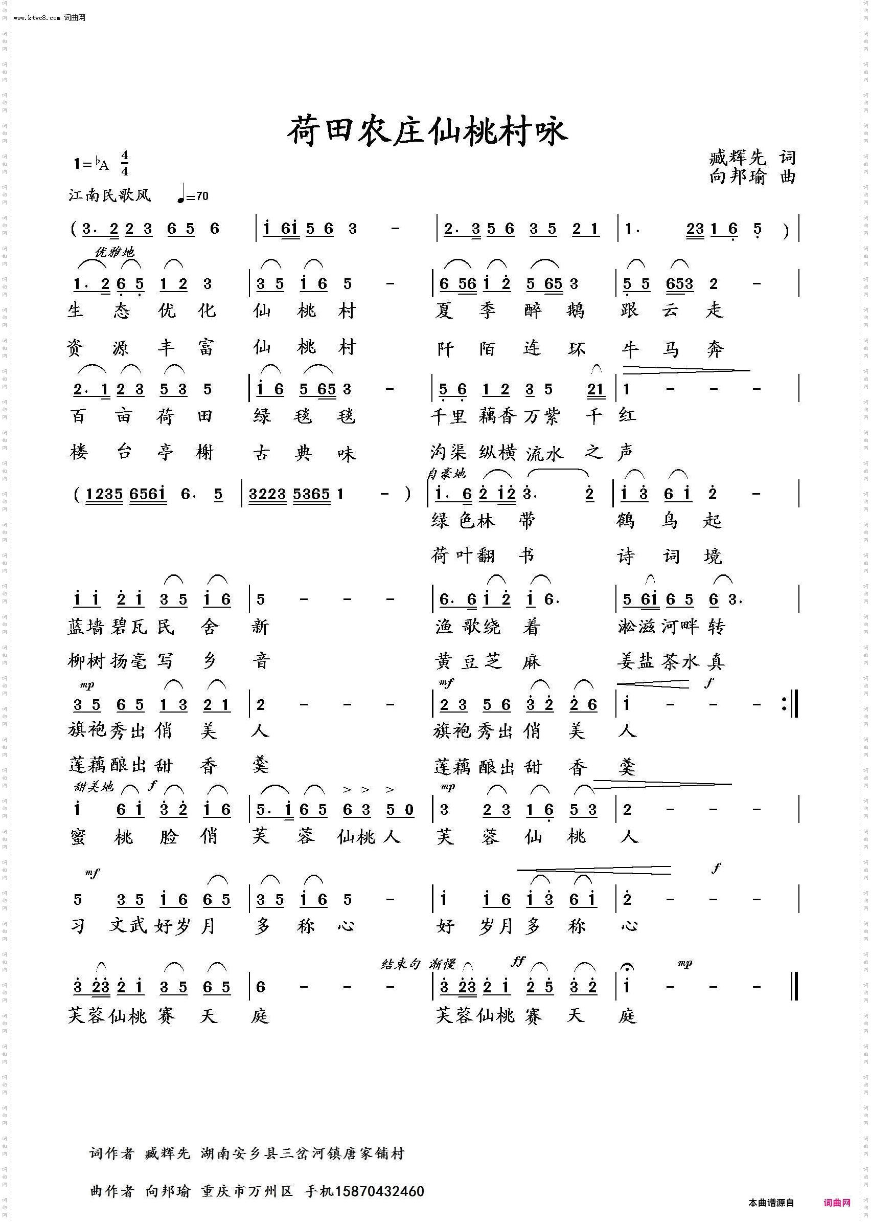 荷田农庄仙桃村咏歌