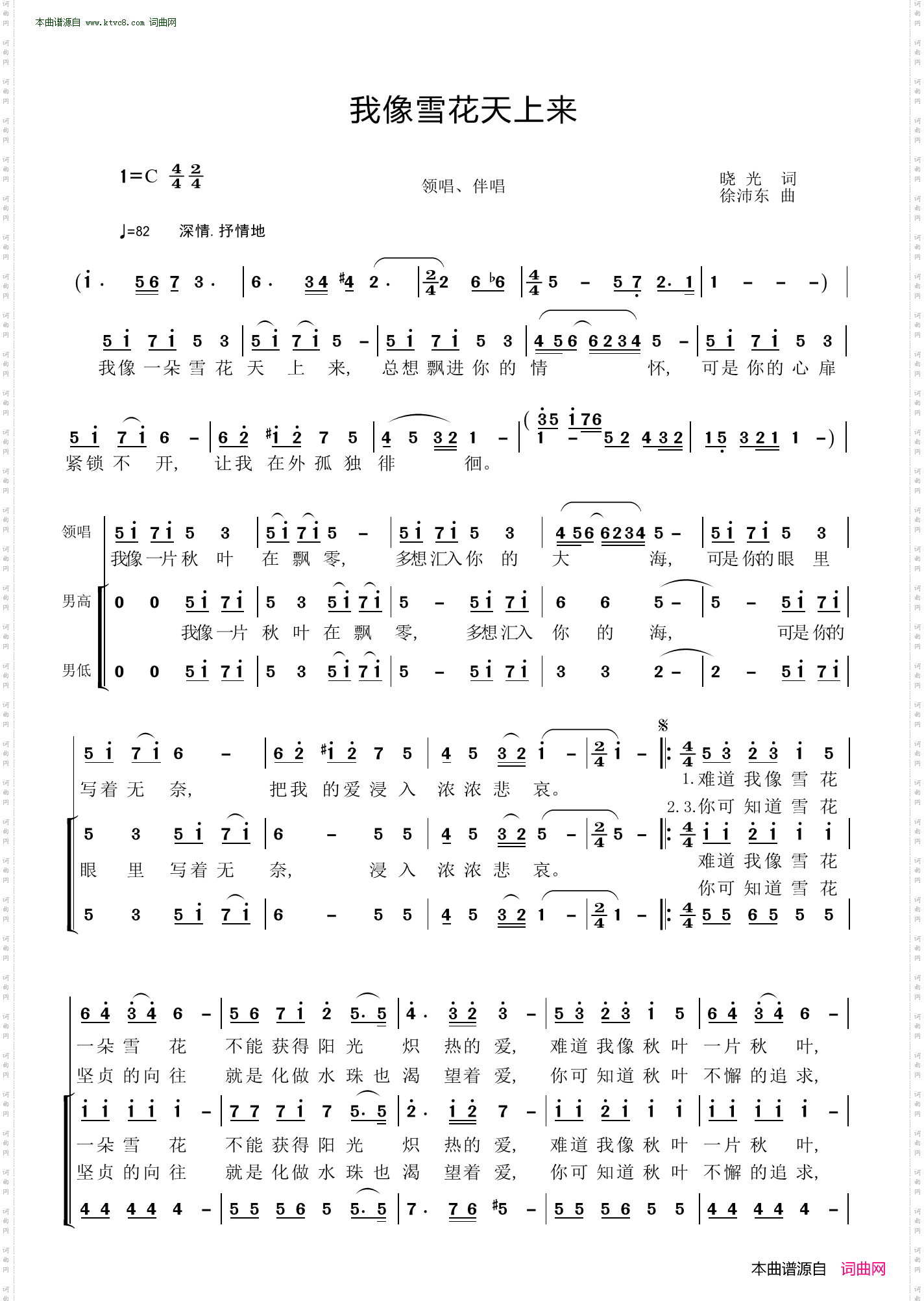 我像雪花天上来