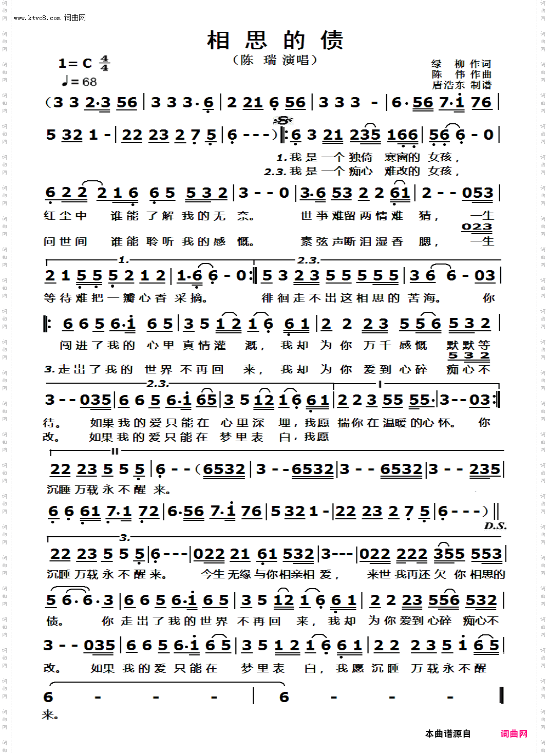 相思的债