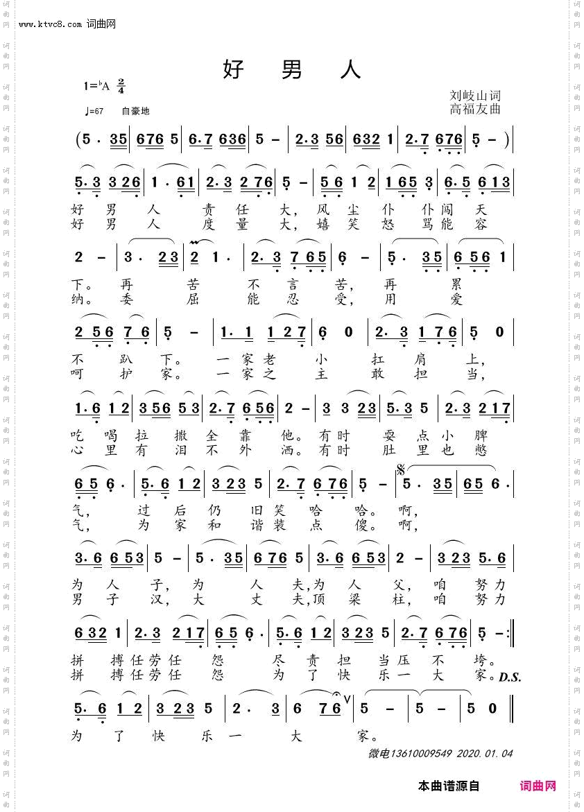 好男人_高福友音频版