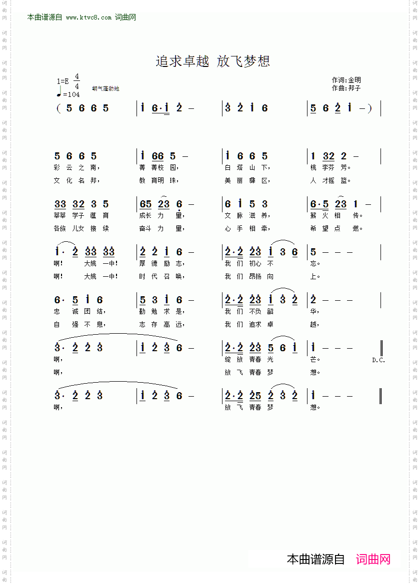 追求卓越 放飞梦想