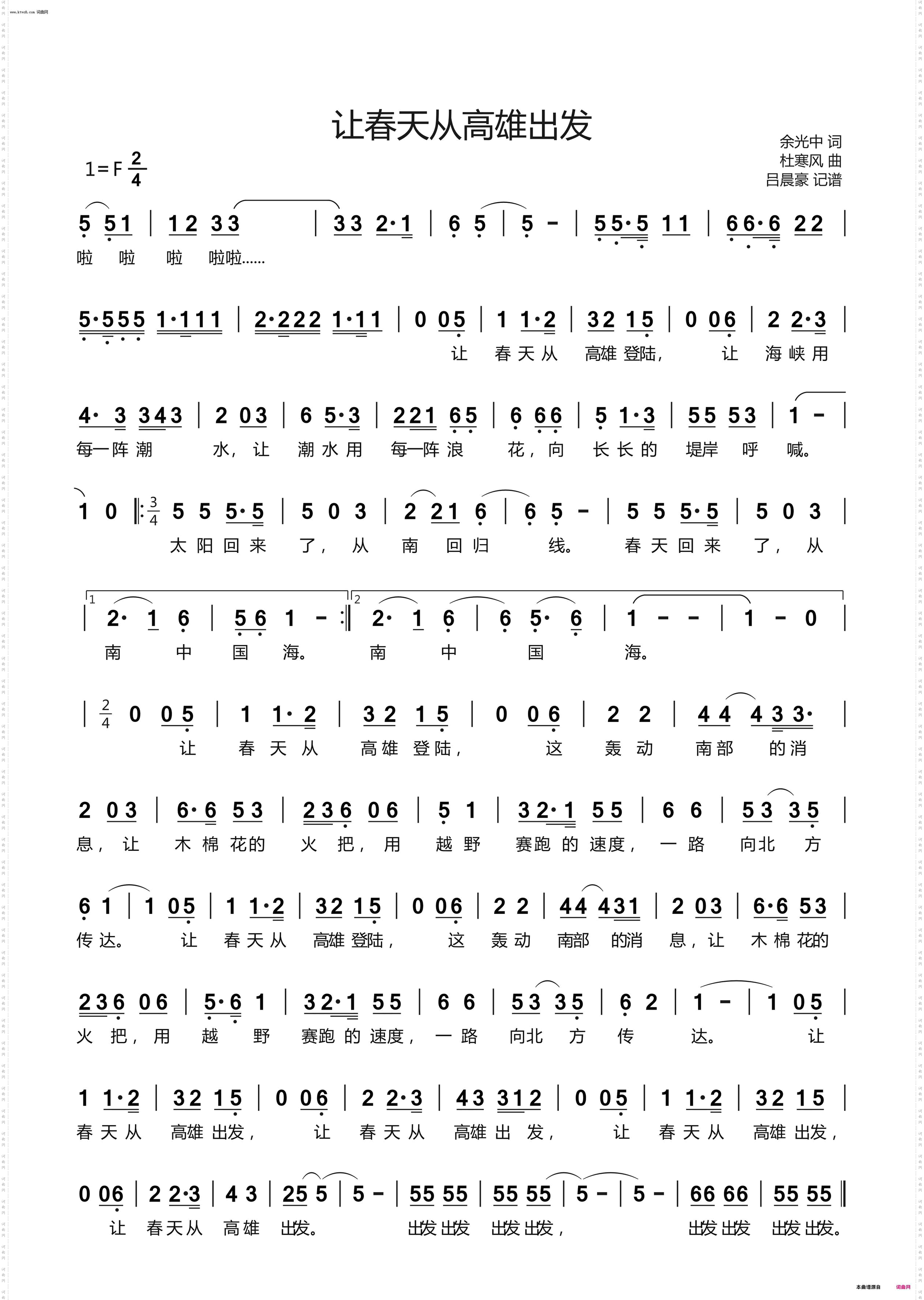 让春天从高雄出发