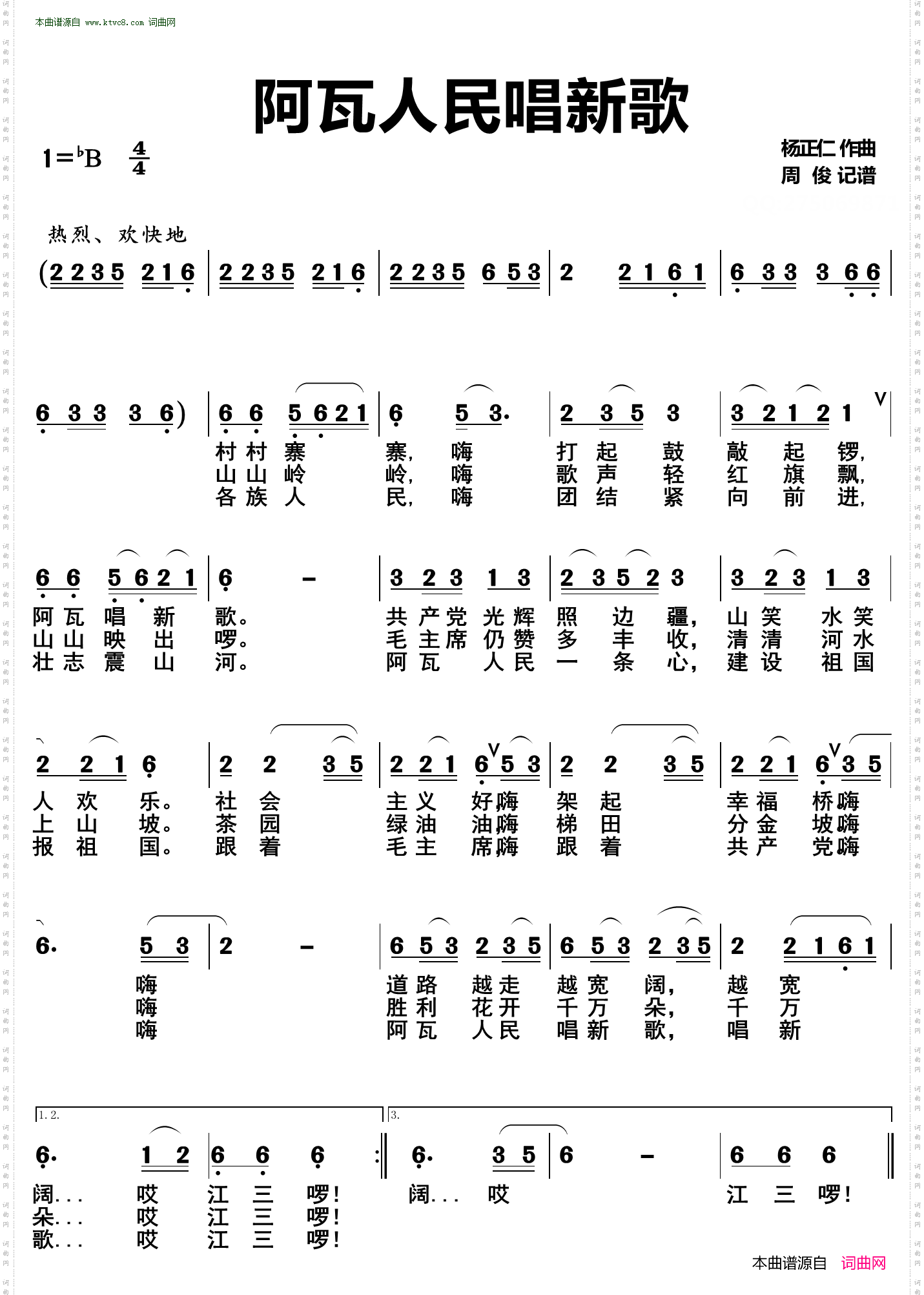 阿瓦人民唱新歌