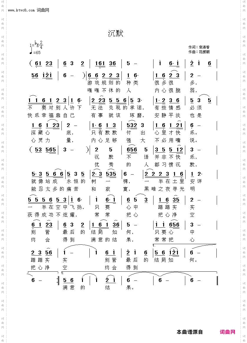 《沉默》简谱 袁清香（一缕香）作词 范援朝作曲 超然风范编曲 