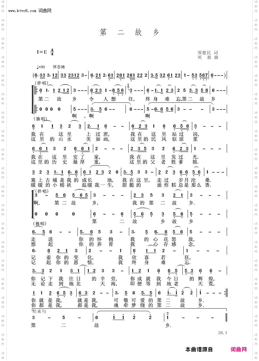 第二故乡