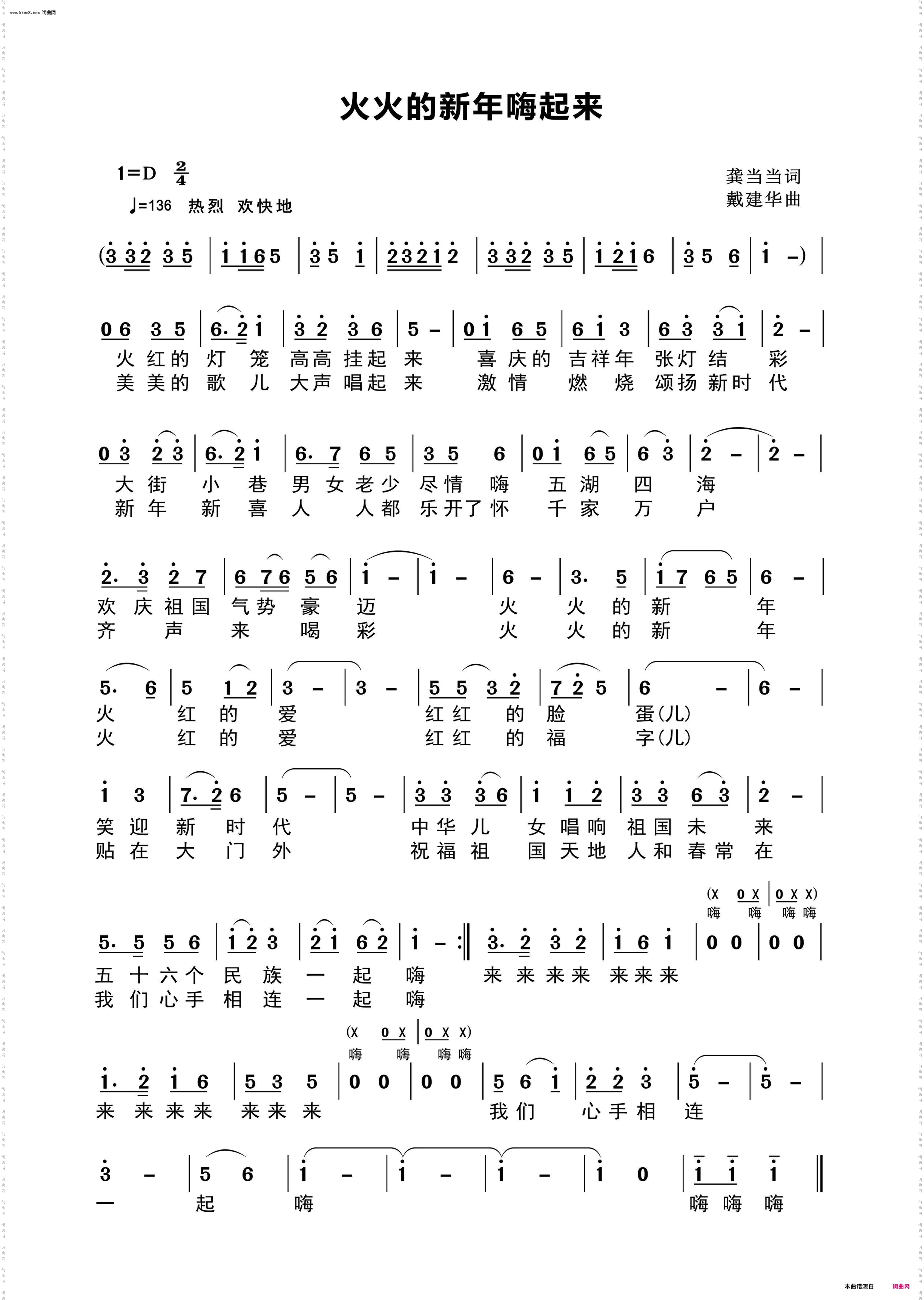 火火的新年嗨起来