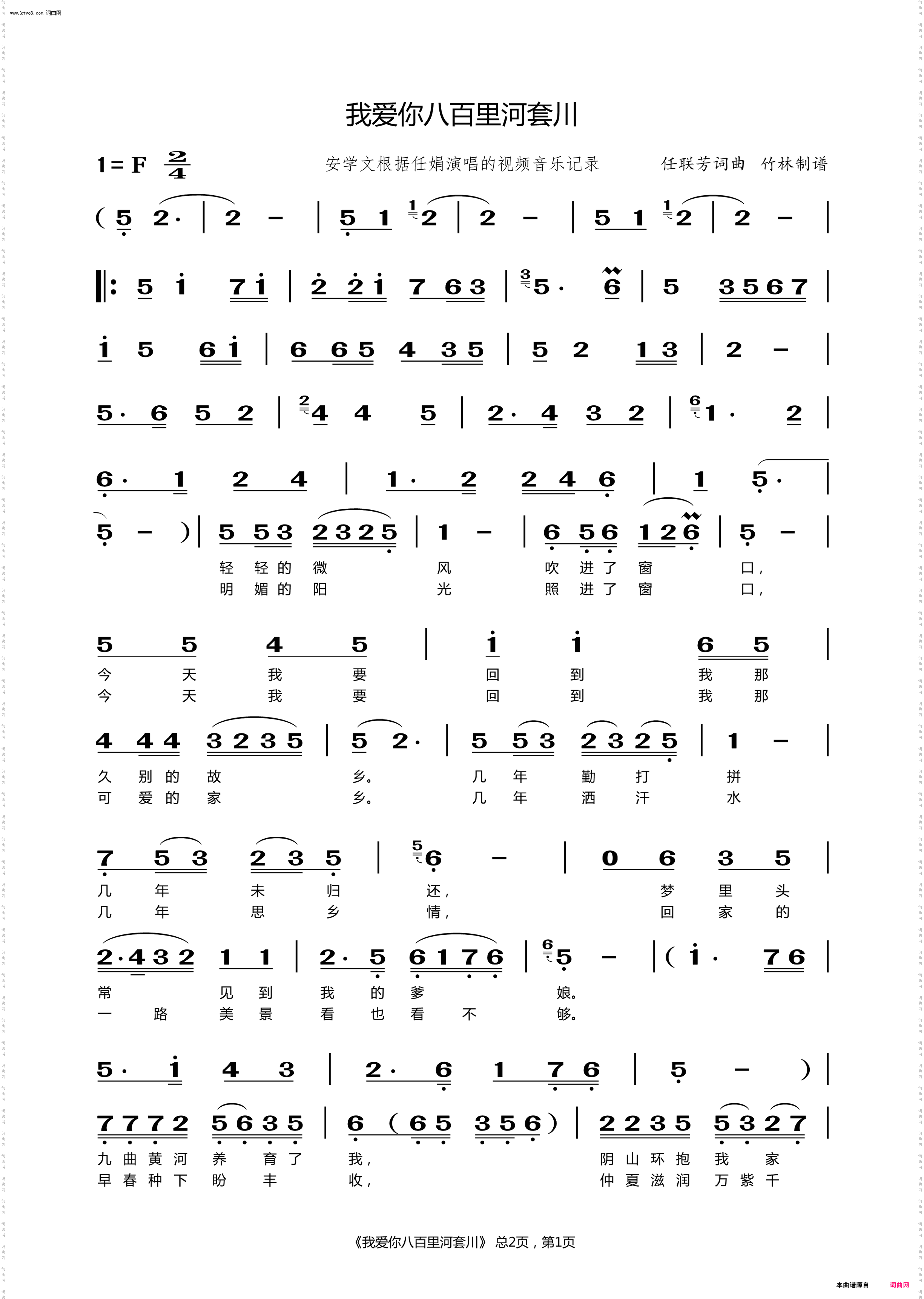 我爱你八百里河套川