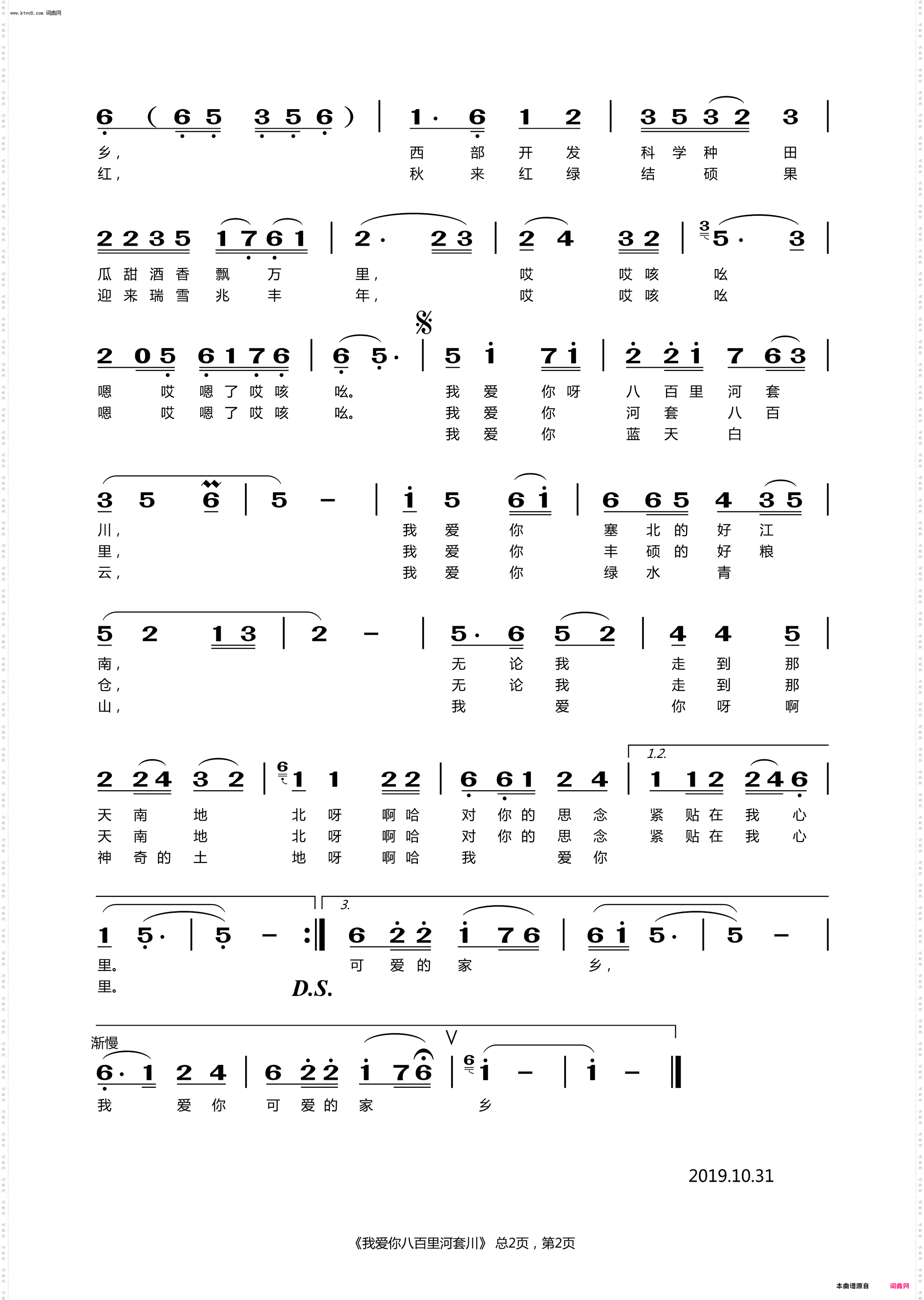 我爱你八百里河套川