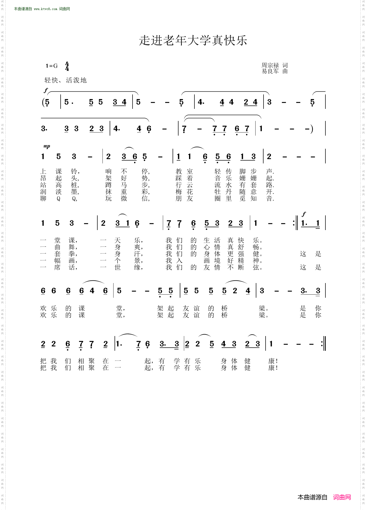 走进老年大学真快乐