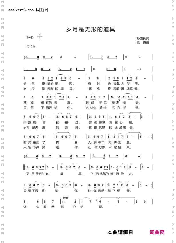 岁月是无形的道具_袁霞版