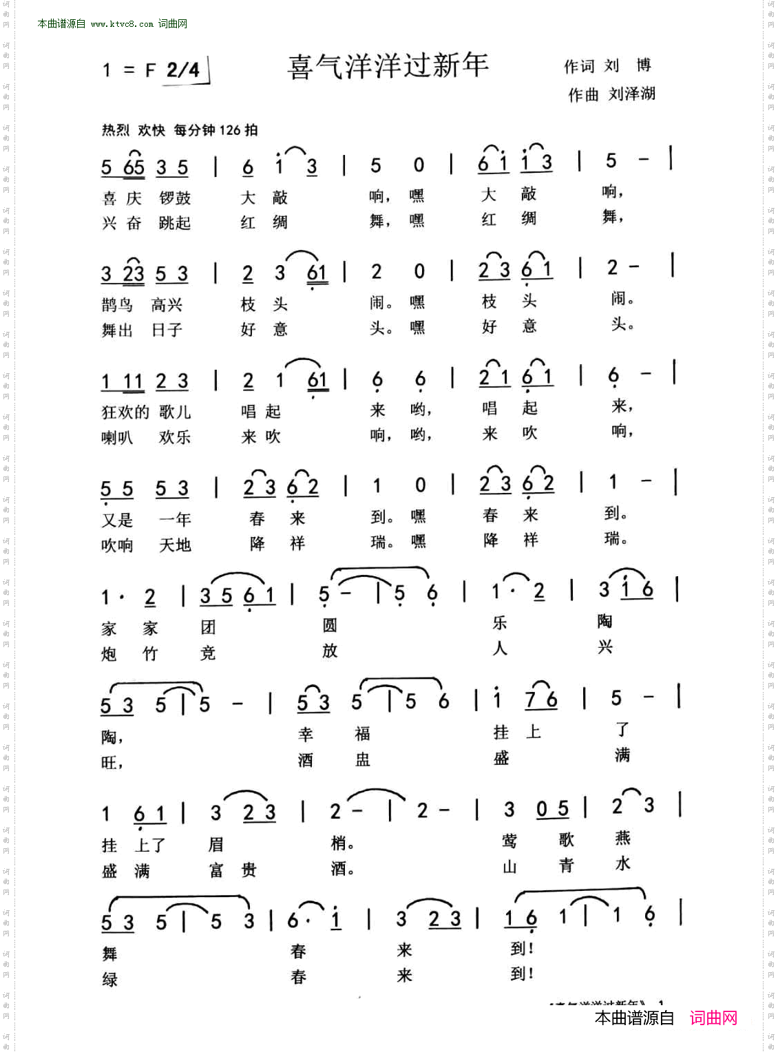 喜气洋洋过新年