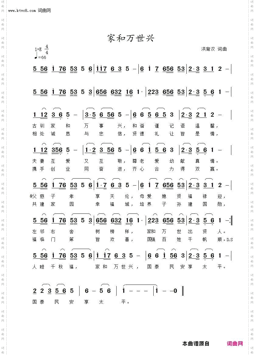 家和万世兴