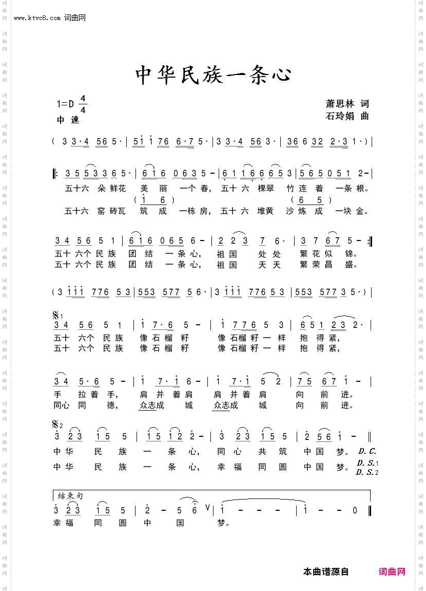 中华民族一条心