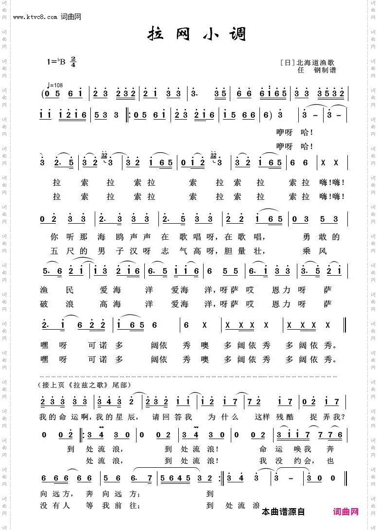 拉网小调_外国歌曲100首