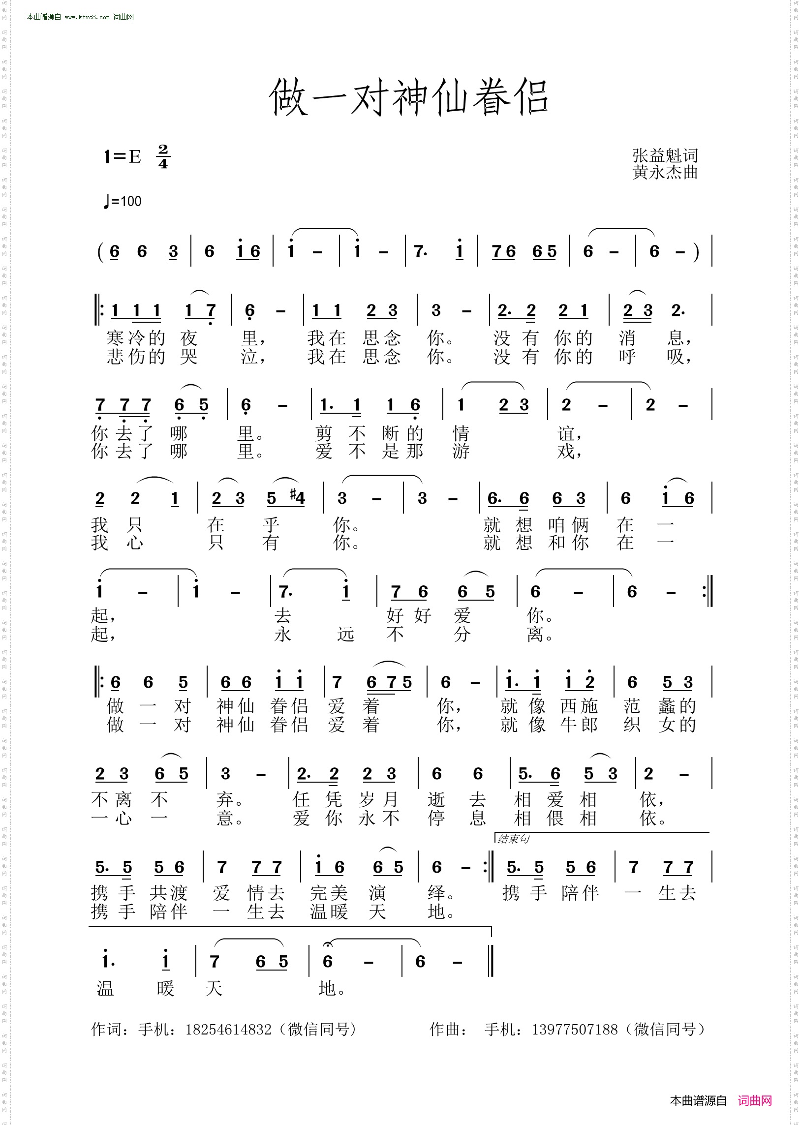 做一对神仙眷侣