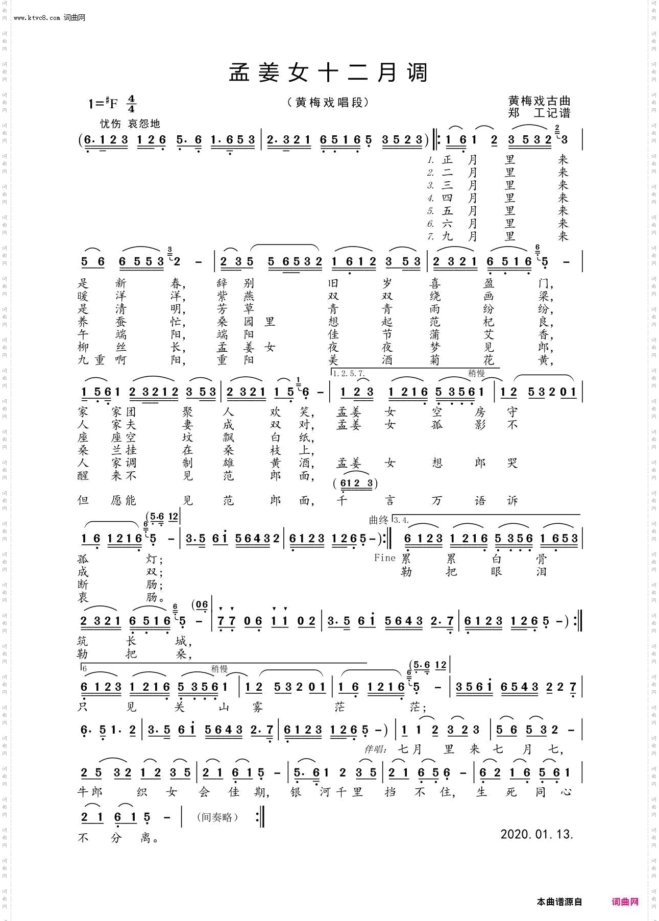 孟姜女十二月调_黄梅戏版