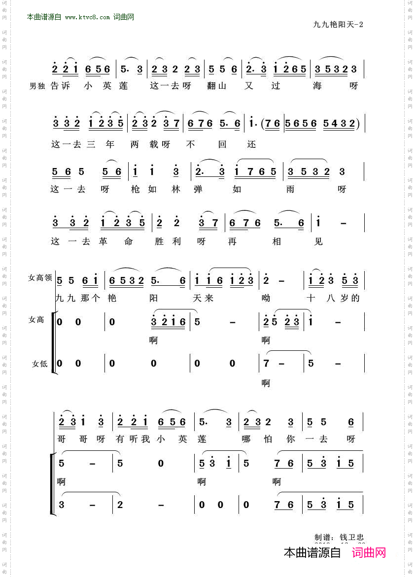 九九艳阳天_ 小合唱