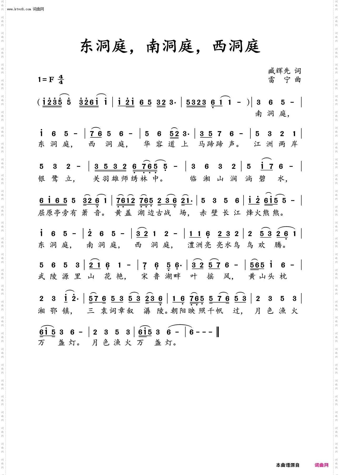 东洞庭，南洞庭，西洞庭