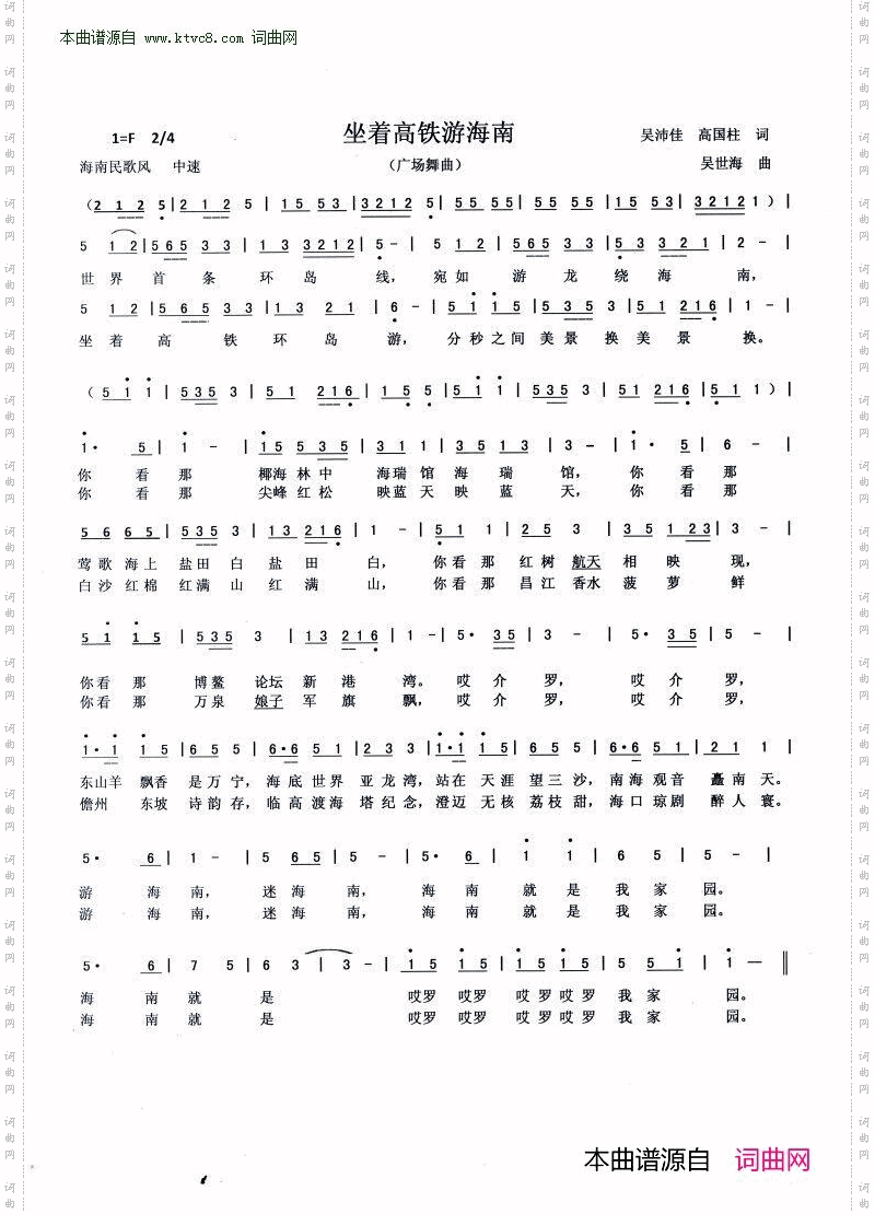 坐着高铁游海南_广场舞曲