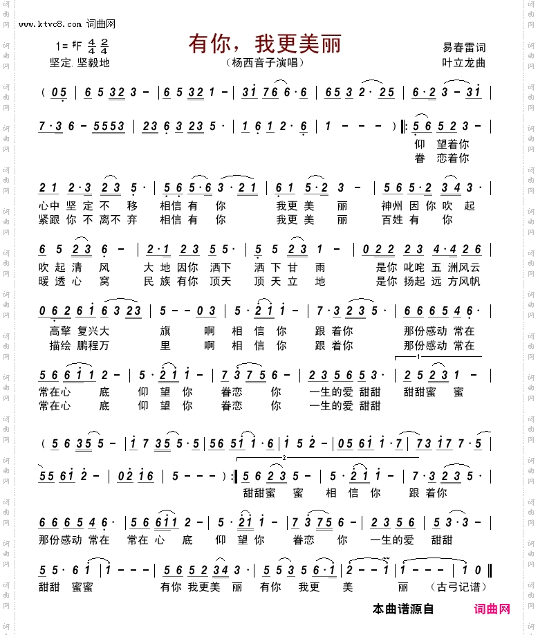有你，我更美丽