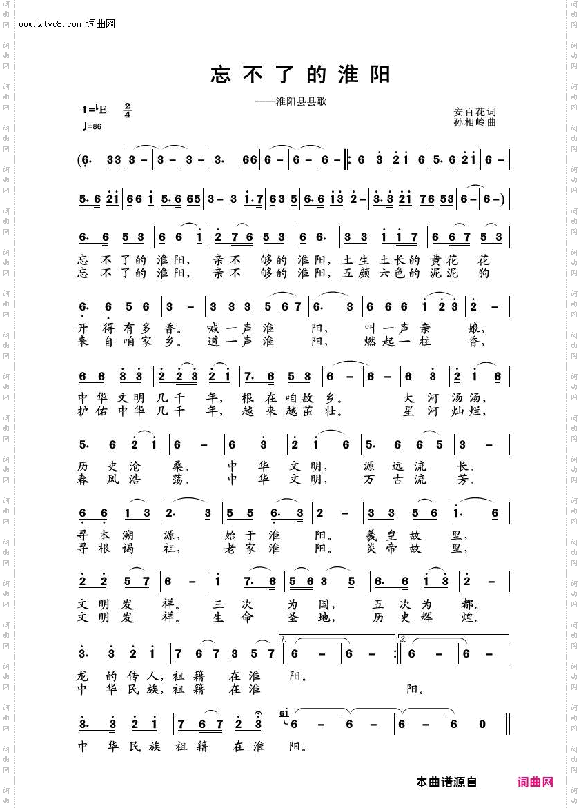 忘不了的淮阳_淮阳县县歌