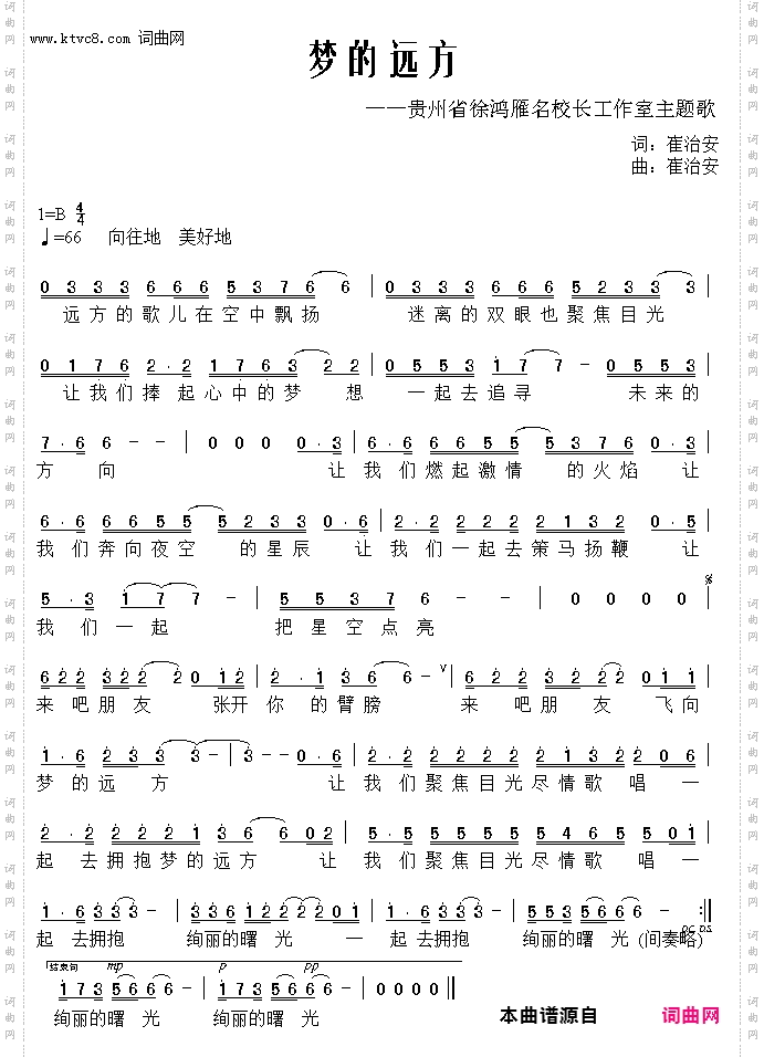 梦的远方_贵州省徐鸿雁名校长工作室主题歌