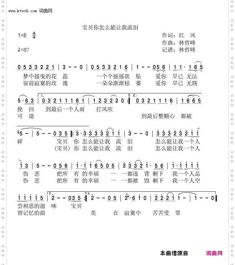 宝贝你怎么能让我流泪