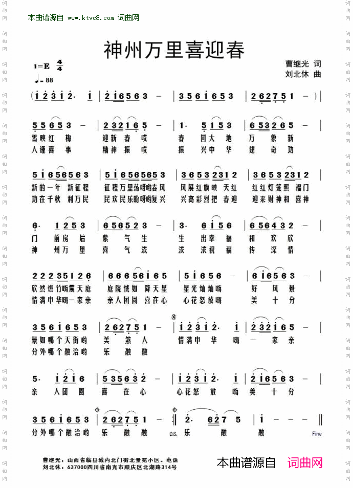 神州万里喜迎春