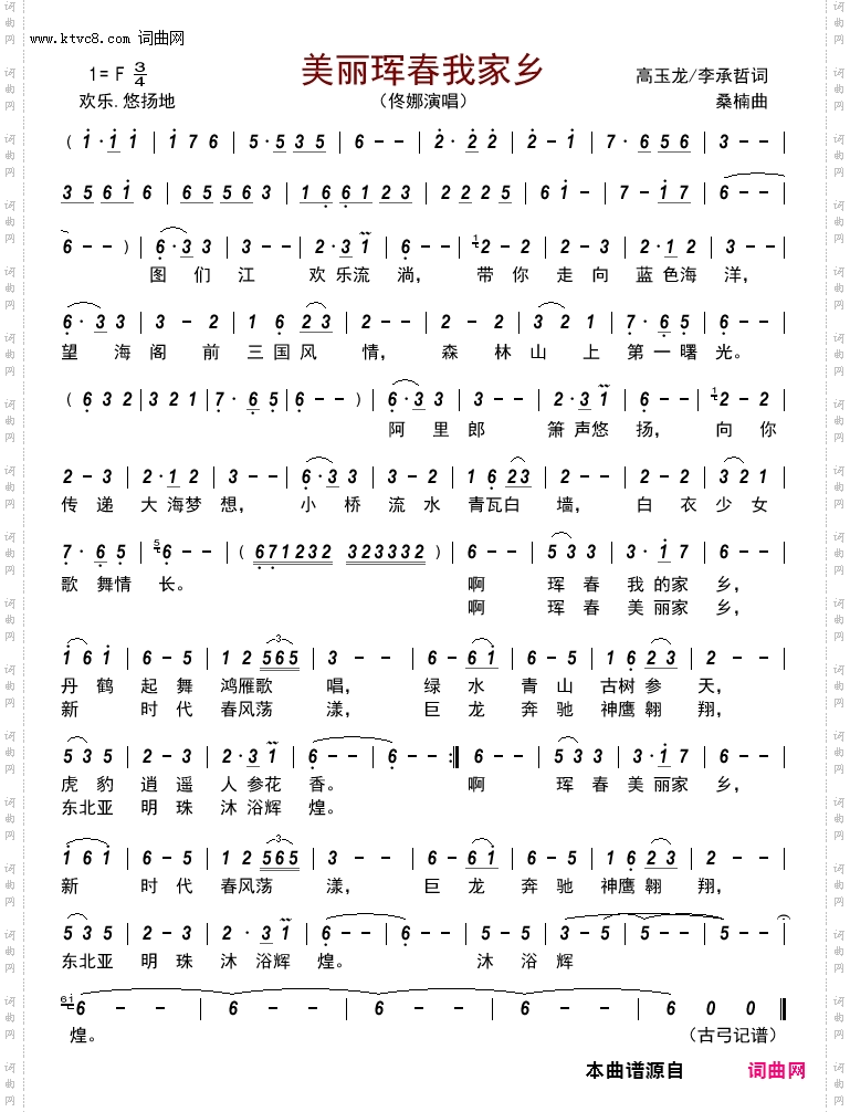 美丽珲春我家乡