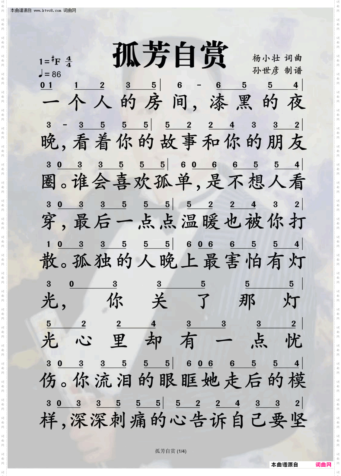 孤芳自赏