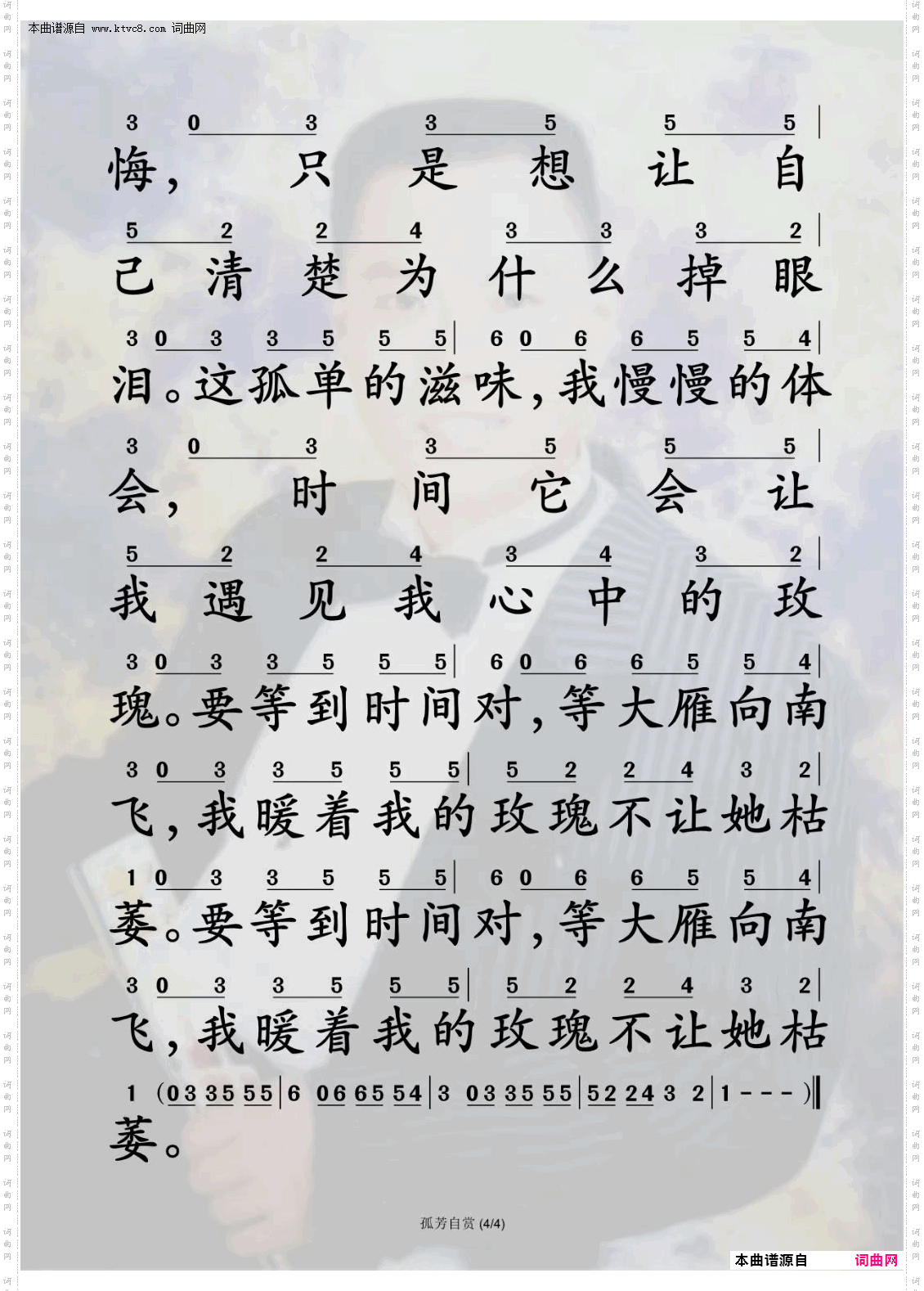 孤芳自赏