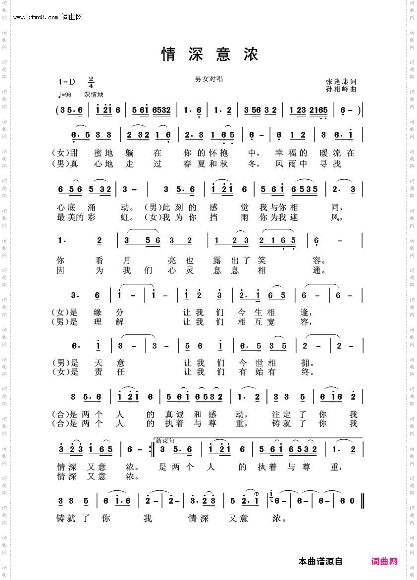 情深意浓_男女对唱