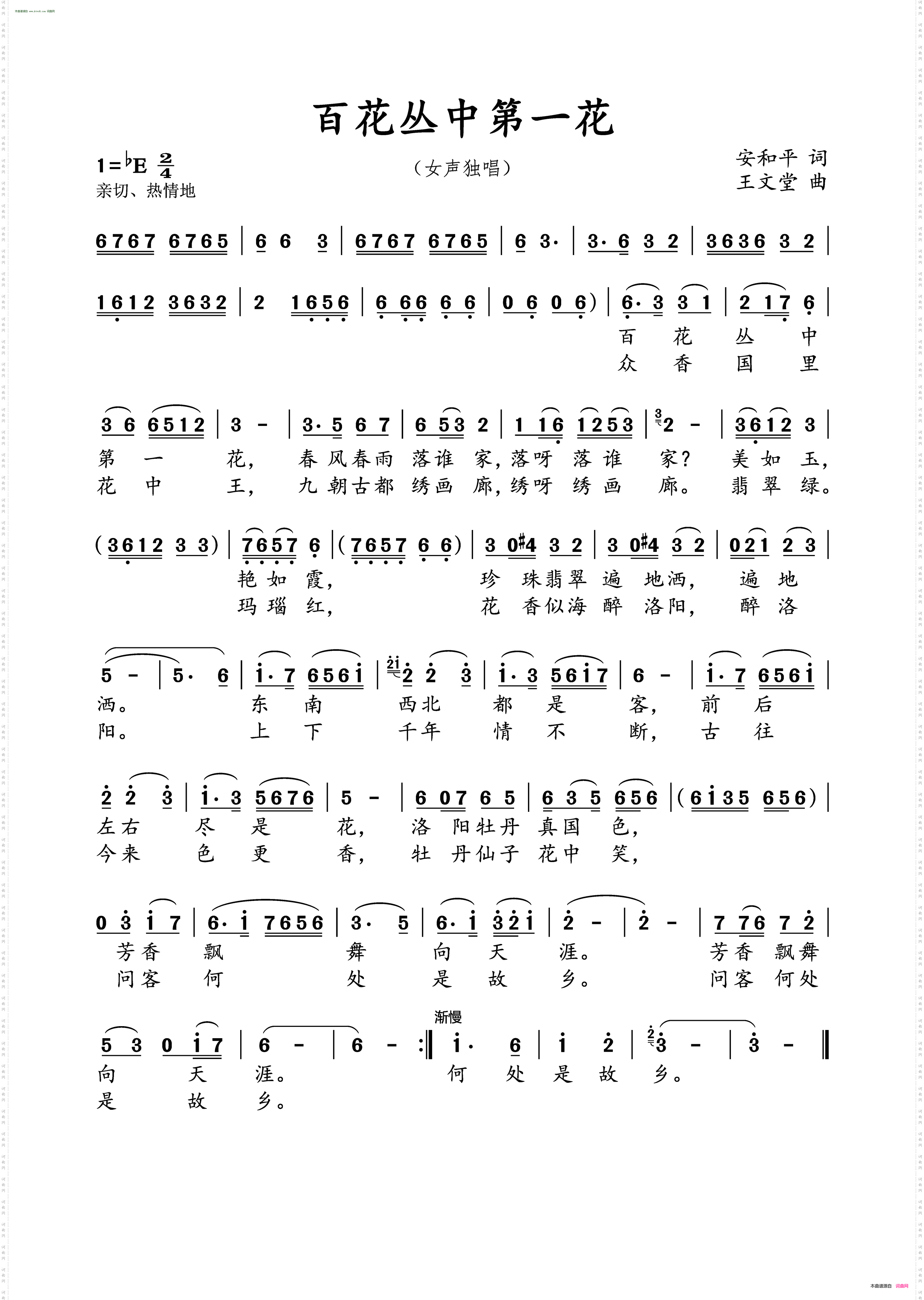 百花从中第一花