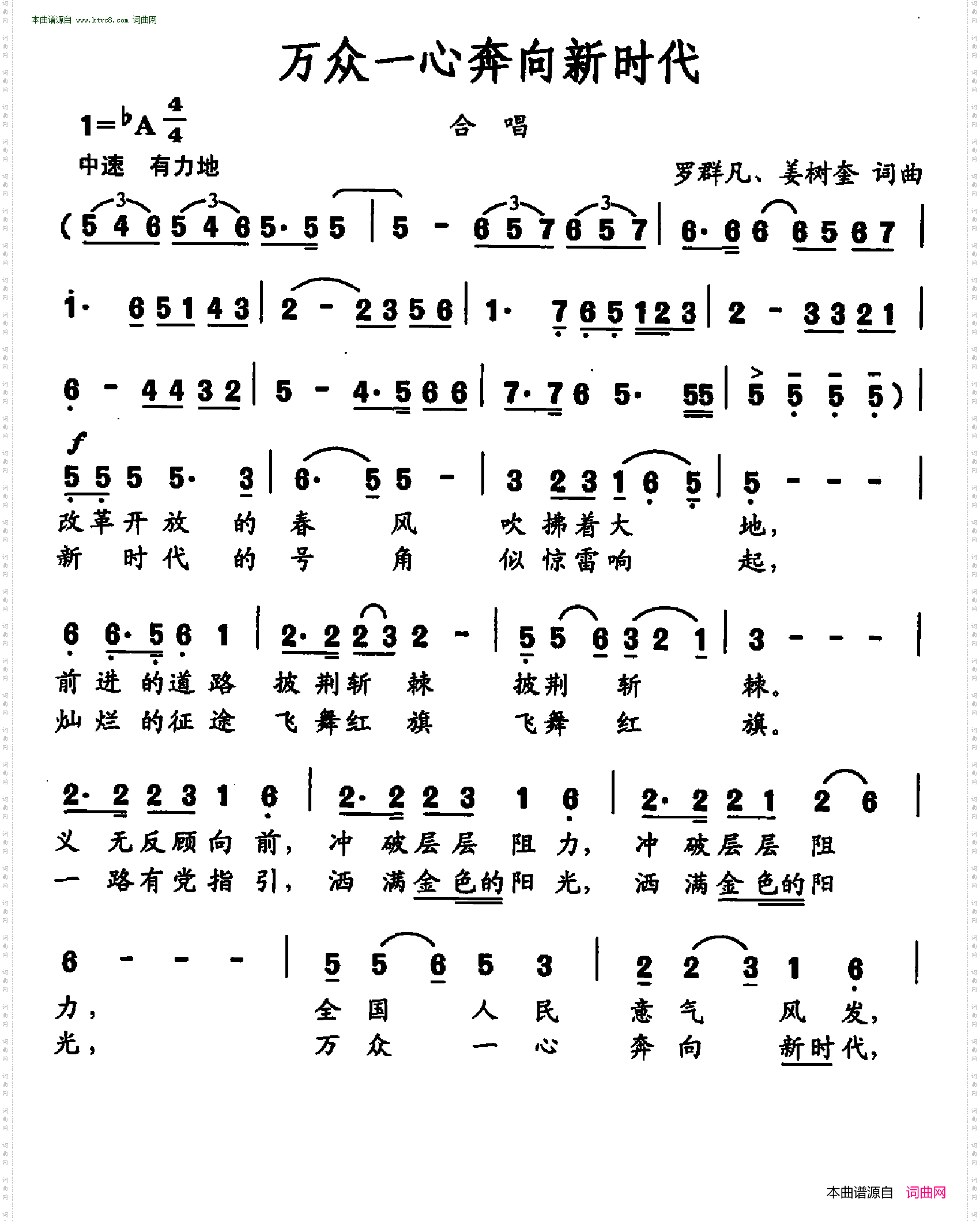 万众一心奔向新时代