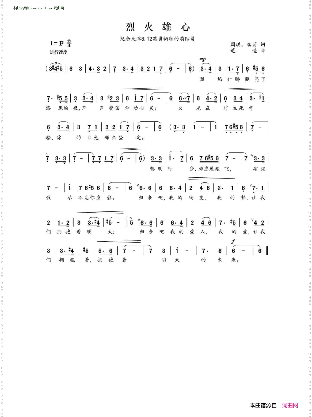 烈火雄心_纪念天津8·12英勇牺牲的消防员