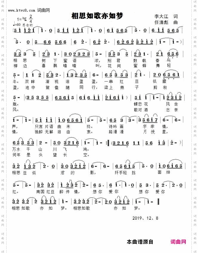 相思如歌亦如梦